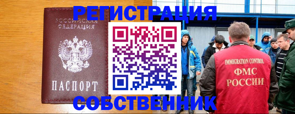 временная регистрация недорого в Саянске