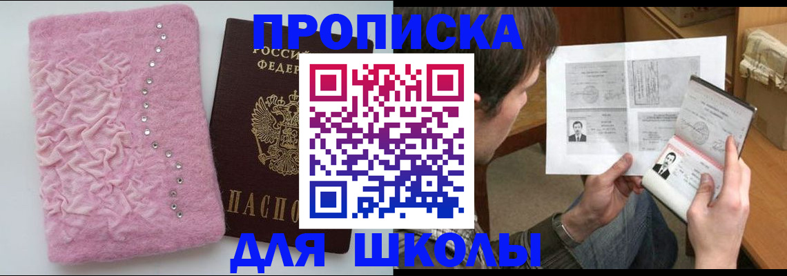 прописка в Саянске