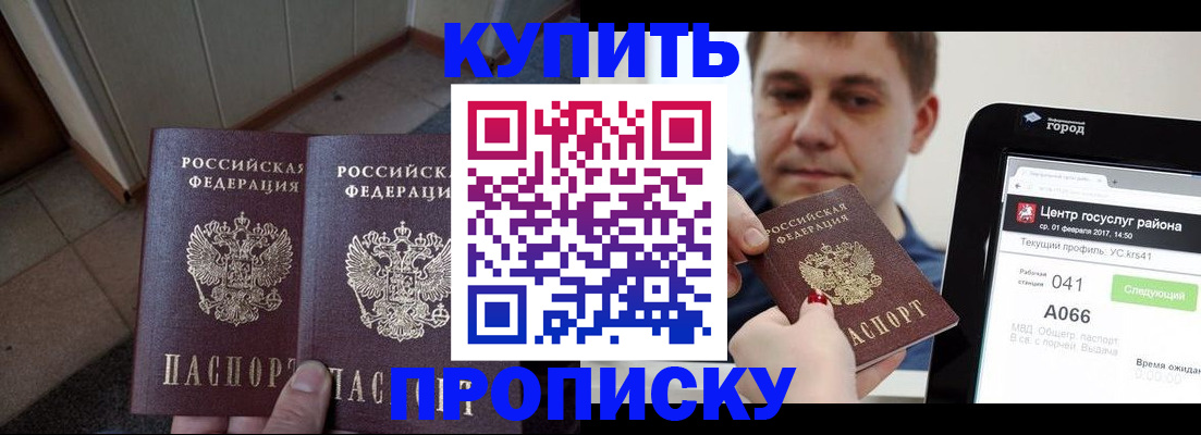 временная прописка в Саянске