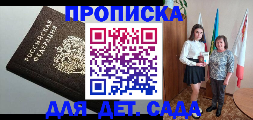 прописка для работы в Саянске