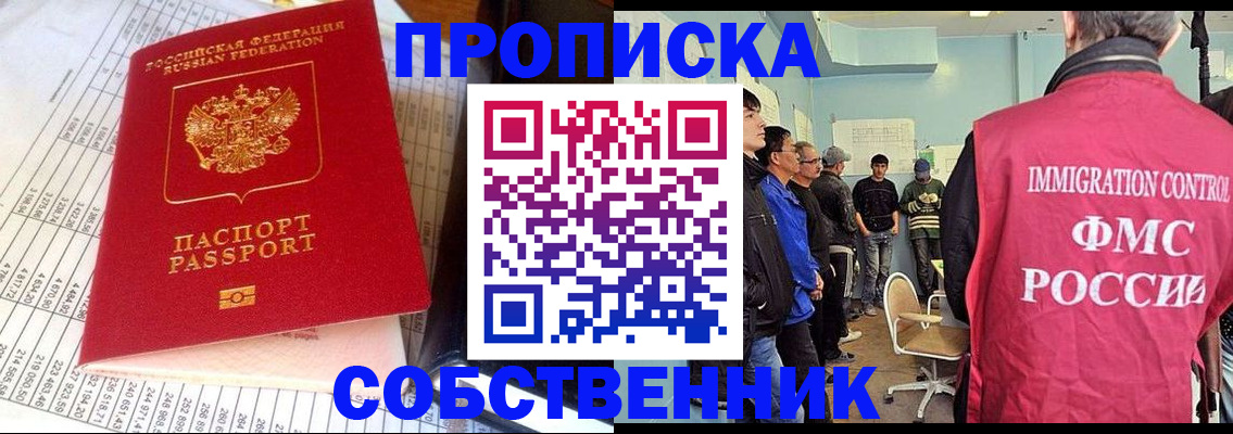 прописка от собственника в Саянске